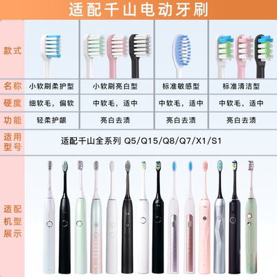 适配千山电动牙刷头Q5/Q7/Q8/X1/Q15替换S1钻石摆裙款西马龙JIMOK