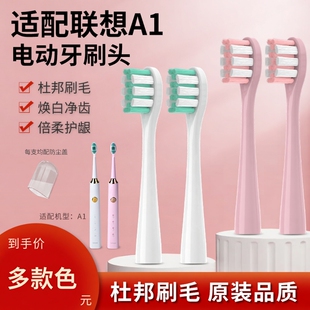A1pro 杜邦软毛 SET003 适用lenovo联想电动牙刷头A1替换清洁型L