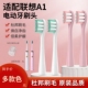 A1pro 适用lenovo联想电动牙刷头A1替换清洁型L SET003 杜邦软毛