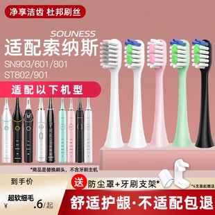 801 ST802通用刷头 SN601 适配索纳斯souness电动牙刷头替换SN903
