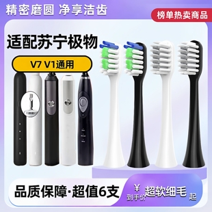 适配苏宁极物JIWU电动牙刷头LBT203515/V1A/V7A/V4B/M1-A