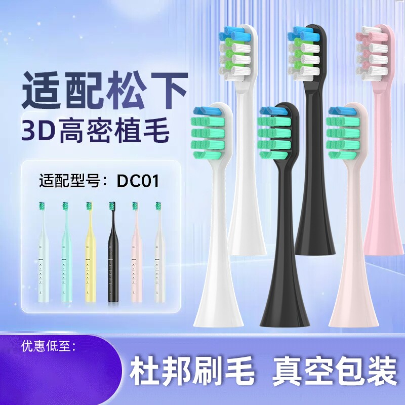 适配doltz松下电动牙刷头EW-DC01/DC02/DC12/DC20/DC21替换通用图片