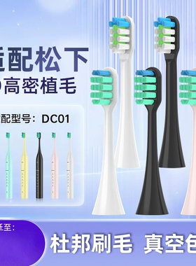 适配doltz松下电动牙刷头EW-DC01/DC02/DC12/DC20/DC21替换通用