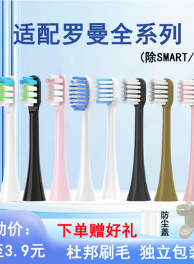 适配ROAMAN罗曼电动牙刷头T3/T5/T6/E7/s3/T10S/T20/通用替换头