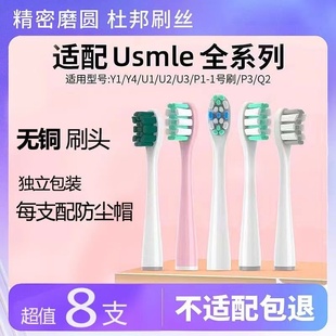 U2s y10 y1s y4s p10 美弘适配usmile电动牙刷头u3s