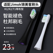适配德国jimok锦美客电动牙刷头M1 K3替换通用软毛