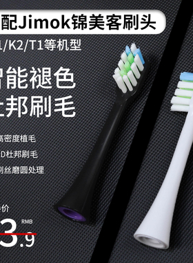 适配德国jimok锦美客电动牙刷头M1/K2/K1/X1/T1/K3替换通用软毛