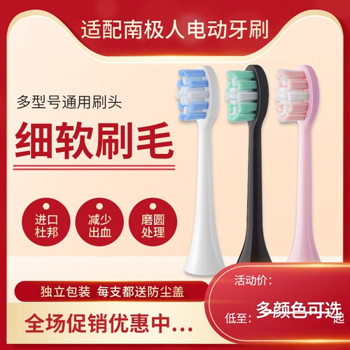 南绣贞适配多希尔/千山/softie/南极人电动牙刷头通用替换D5/T3