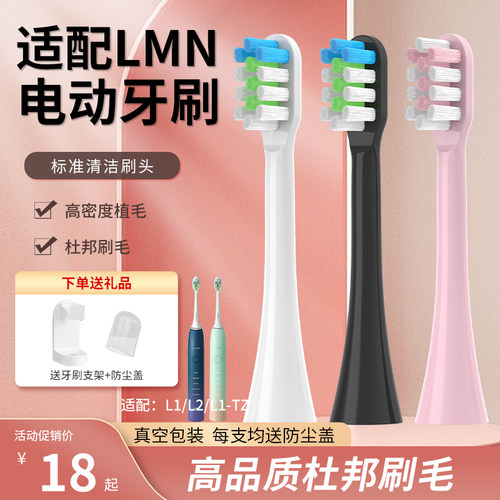适配德国LMN电动牙刷头