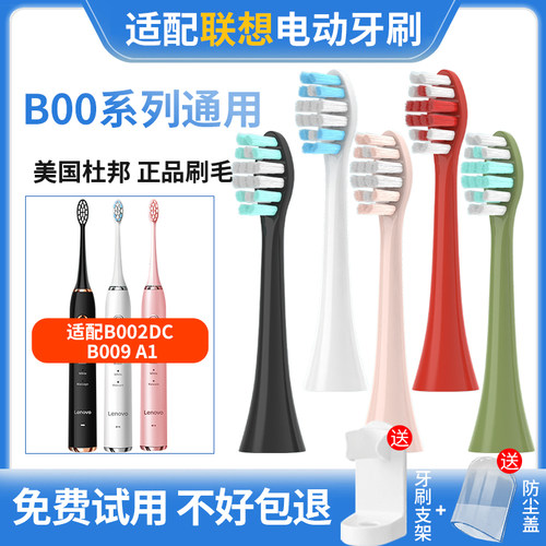 适配联想声波电动牙刷刷头B002