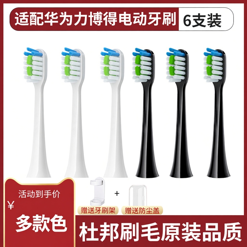 适配lebooo力博得电动牙刷头