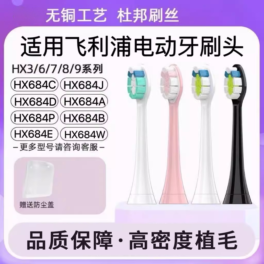 适用飞利浦电动牙刷头HX684C HX684D HX684J HX684A HX684P替换头