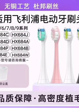 适用飞利浦电动牙刷头HX684C HX684D HX684J HX684A HX684P替换头