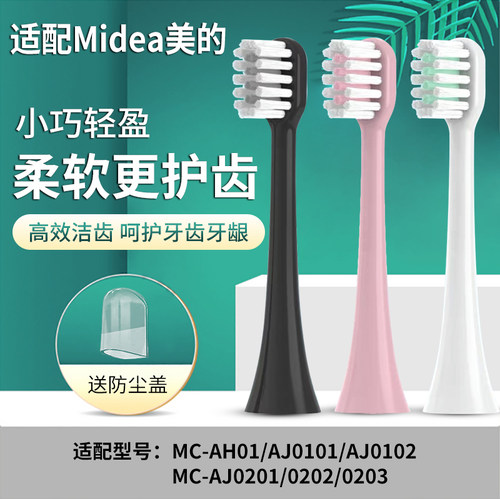 适配美的成人护龈刷的干净
