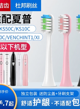 适配Sharp夏普电动牙刷头DO-KS50C/KS10C/KS40C/VENCHINT1