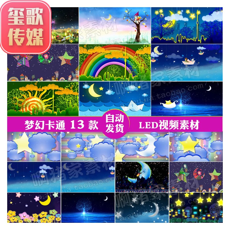 唯美卡通夜晚星星 月亮船 宝宝宴 浪漫婚礼led视频 背景素材