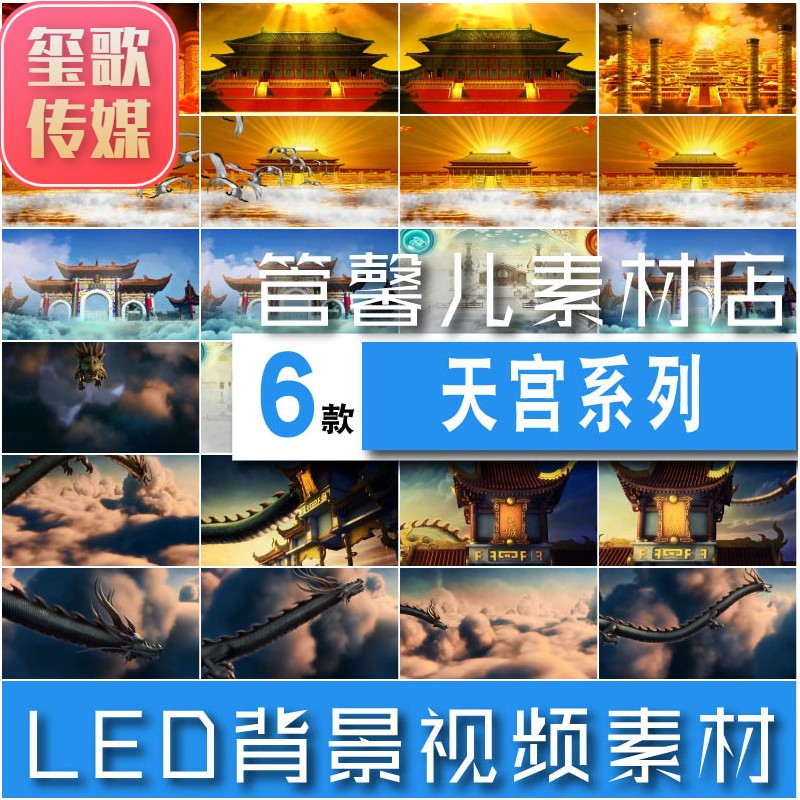 天宫云海 天庭 宫殿 南天门 舞台表演晚会LED大屏幕背景 视频素材