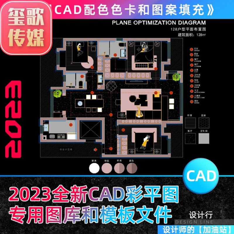 2023 网红家具【颜色填充】CAD彩平专用图库3.0 CAD制作彩平图