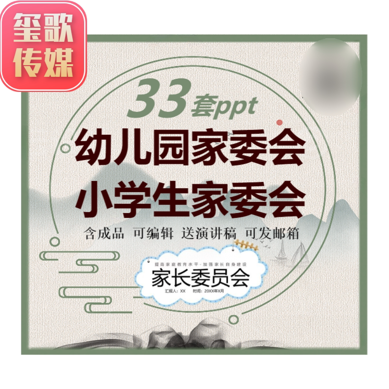 含内容幼儿园儿童家委会竞选演讲ppt家长小学校园家委会章程总结