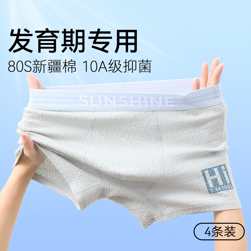 青少年内裤纯棉a类棉10-15岁中大童10a抗菌透气男童平角四角短裤,女士内衣/男士内衣/家居服,男平角内裤,淘宝优惠券,粉丝福利购,淘宝优惠卷