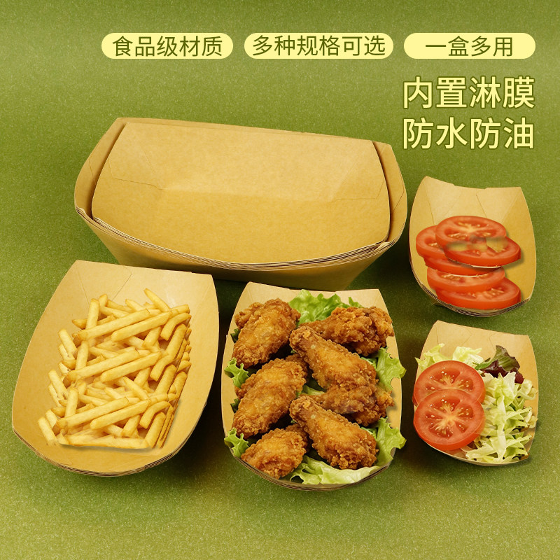 一次性免折叠牛皮纸船盒敞口托盘小吃烧烤餐盘薯条炸鸡烤肠打包盒