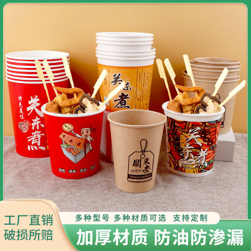 一次性杯子冷锅加厚关东煮纸牛皮纸杯防油串串香商用外卖定制打包