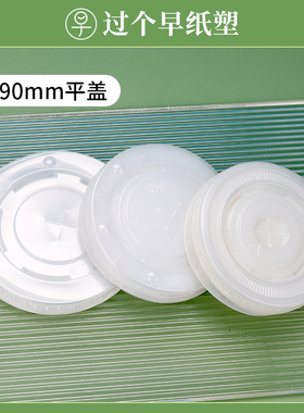 加厚豆浆杯奶茶杯咖啡杯子纸杯粥杯A77A80A90专用平盖1000只商用