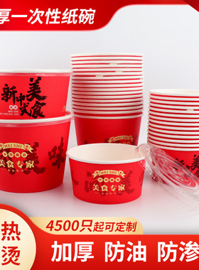 一次性碗红色纸碗结婚圆形商用打包泡面碗加厚纸碗家用饭碗餐盒