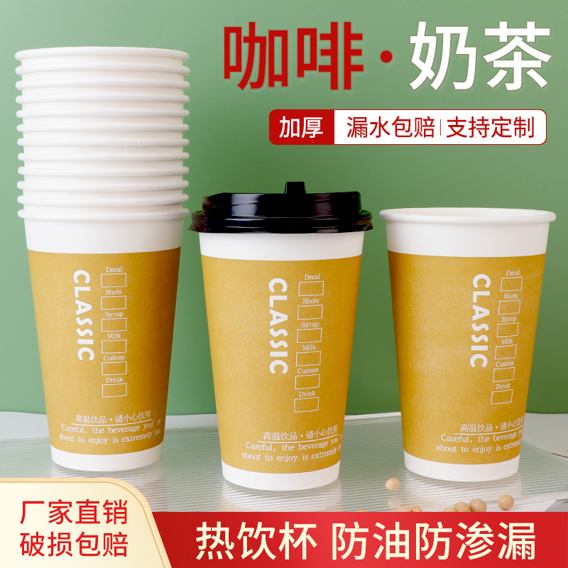 咖啡杯奶茶杯商用外帶家用水杯