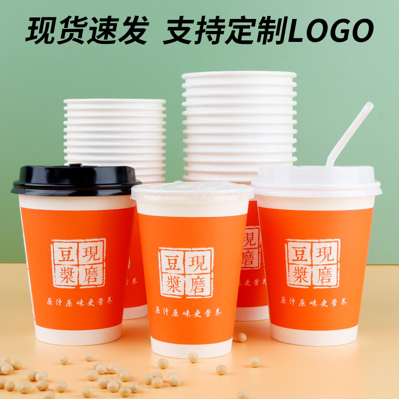 豆浆杯子一次性商用带盖加厚现磨豆浆纸杯90热饮杯子早餐豆浆杯