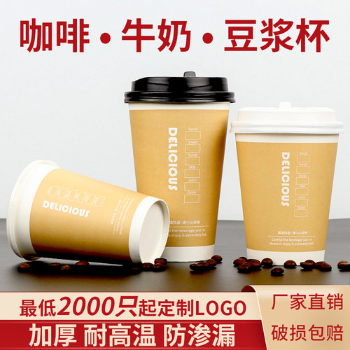 一次性豆浆纸杯加厚豆浆杯商用带盖批发咖啡奶茶杯豆浆杯1000只 - 封面