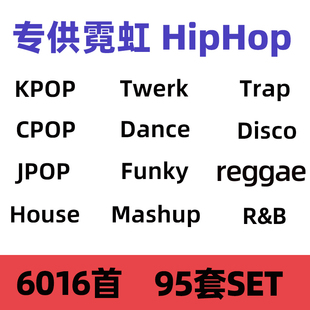 HIPHOP套曲dj编排SET说唱标点霓虹清吧酒吧打碟专场Livehouse歌单