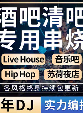 清吧酒吧餐馆直播户外餐厅商业