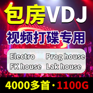 包房VDJ视频打碟KTV包厢小厅中文土嗨MV蹦迪Y鼓越南福鼓歌单舞曲