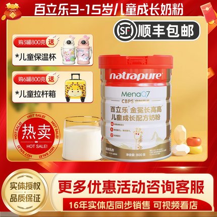 百立乐儿童奶粉cbp成长3-15岁骨能量学生补钙青少年牛奶800克