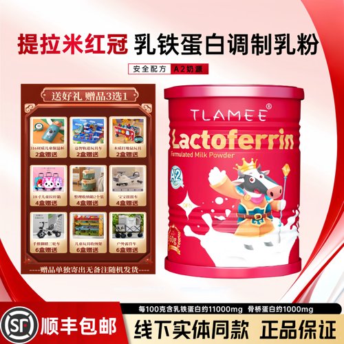 TLAMEE提拉米分离乳清蛋白调制乳粉高含量含11000mg乳铁蛋白