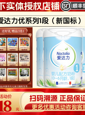 爱达力新国标婴儿配方奶粉1段0-6个月宝宝进口牛奶粉800克一段