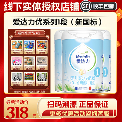 爱达力新国标婴儿配方奶粉1段0-6个月宝宝进口牛奶粉800克一段