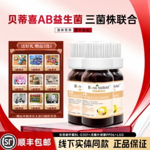 新西兰原装进口贝蒂喜益生菌滴剂