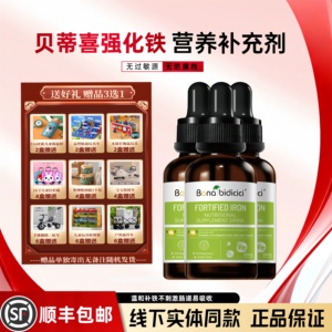贝蒂喜强化铁菠菜富铁滴剂宝宝儿童膳食营养补充铁滴剂营养液60ml