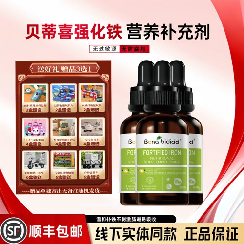 贝蒂喜强化铁菠菜富铁滴剂宝宝儿童膳食营养补充铁滴剂营养液60ml