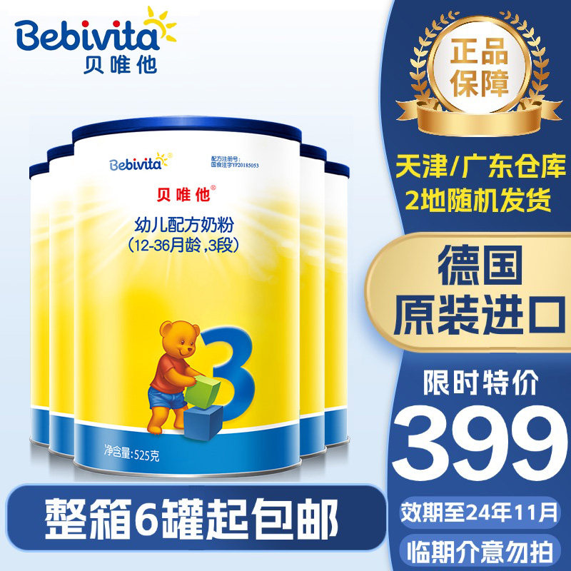 德国原装进口贝唯他3段bebivita婴幼儿配方奶粉三段牛奶进口牛奶