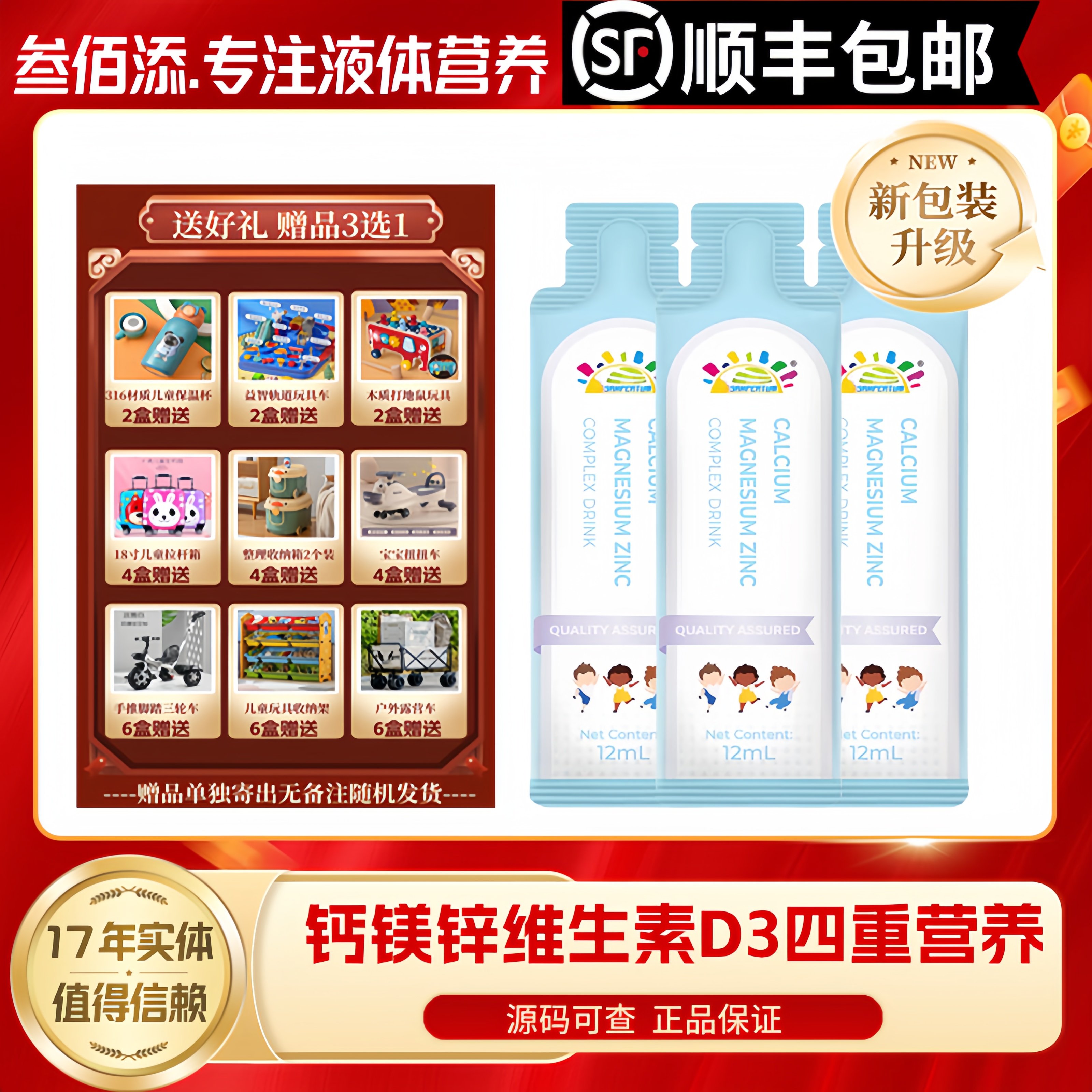 叁佰添钙镁锌饮品宝宝儿童钙镁锌膳食营养补充剂360ml新西兰进口