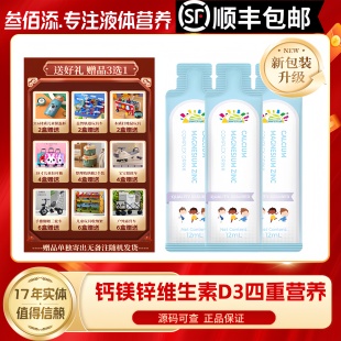 叁佰添钙镁锌饮品宝宝儿童钙镁锌膳食营养补充剂360ml新西兰进口