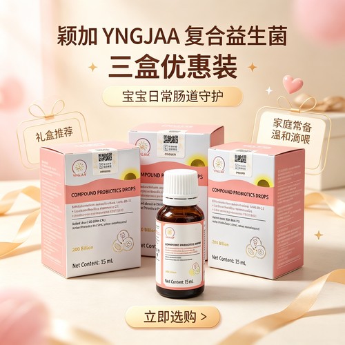 【3盒优惠装】颖加YNGJAA益生菌Bb-12+LGG+8330三联复合菌15ml