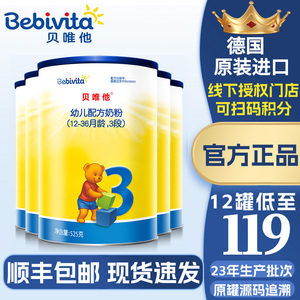 德国原装进口贝唯他3段Bebivita婴幼儿配方奶粉三段牛奶进口牛奶
