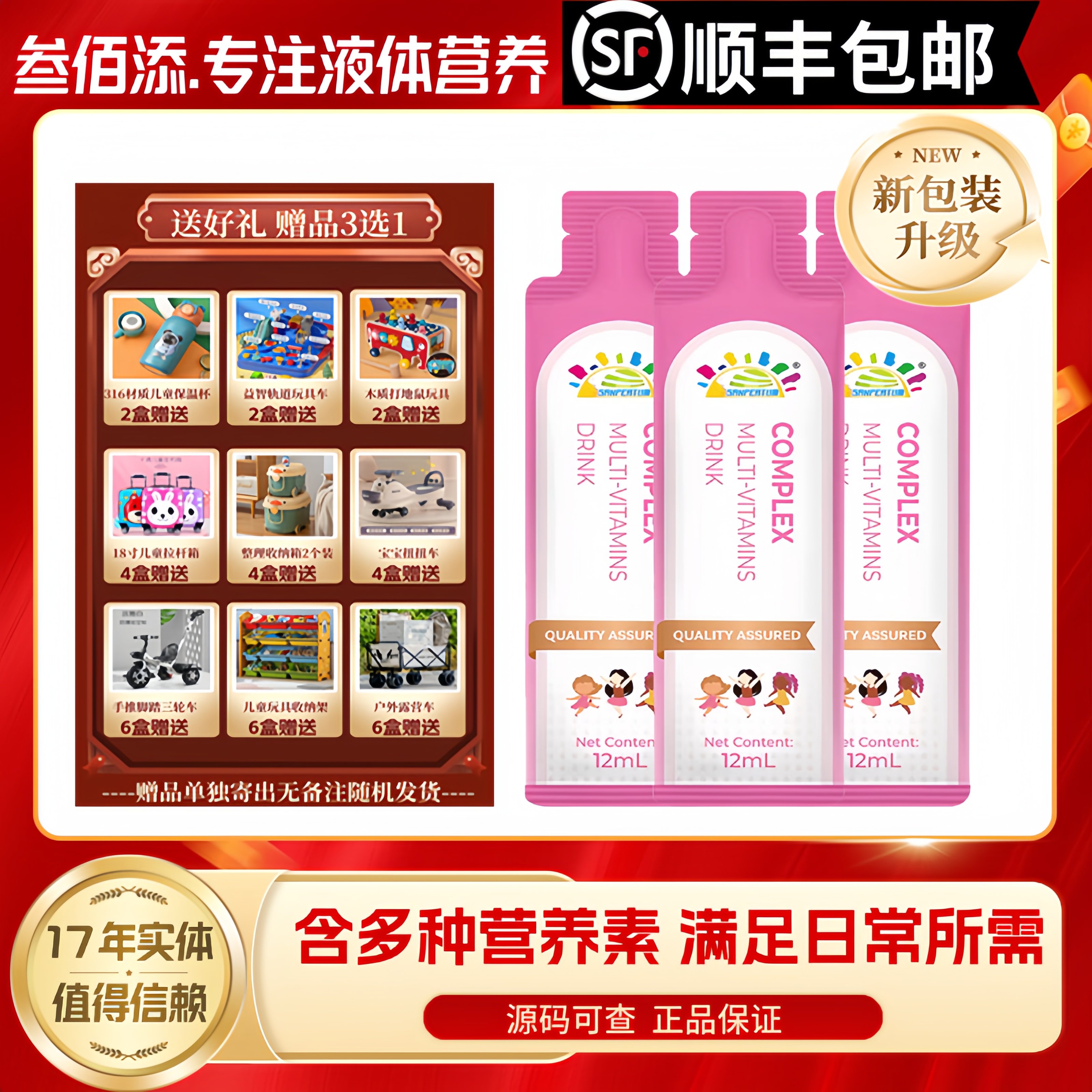 叁佰添复合营养女性多维成人孕期哺乳期妈妈膳食营养补充剂252ml