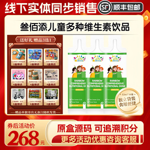 叁佰添多维彩虹多种维生素综合营养素饮品宝宝儿童液体膳食营养剂