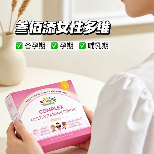 叁佰添复合女性维生素成人哺乳期