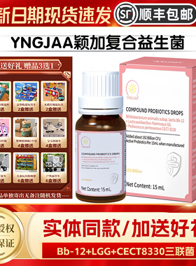 颖加YNGJAA益生菌Bb-12动物双歧杆菌LGG鼠李糖杆菌8330三联菌15ml